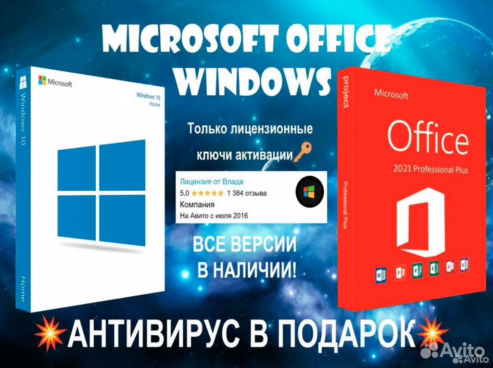 Ключ Windows 10 Pro 11 Pro Office 2019 2021