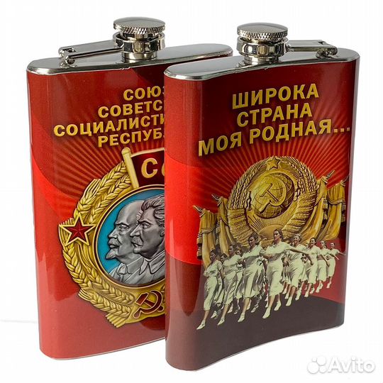 Фляжка Широка страна моя родная (герб СССР) 300мл