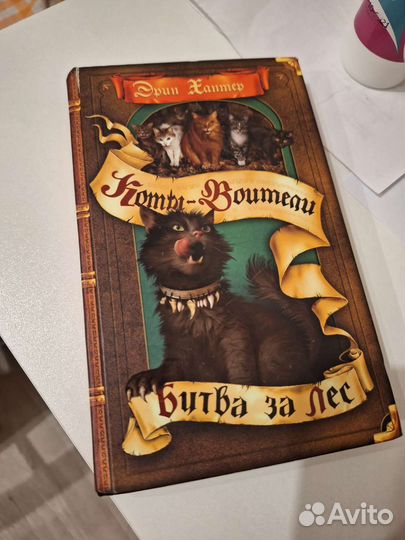 Книга Коты-Воители