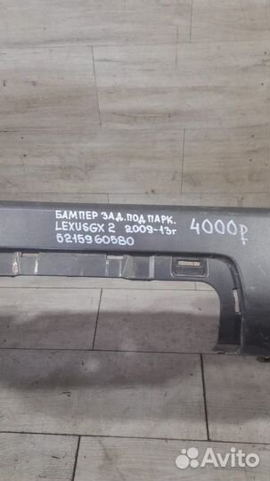 Бампер задний под парктроники Lexus Gx2 С 2009 По