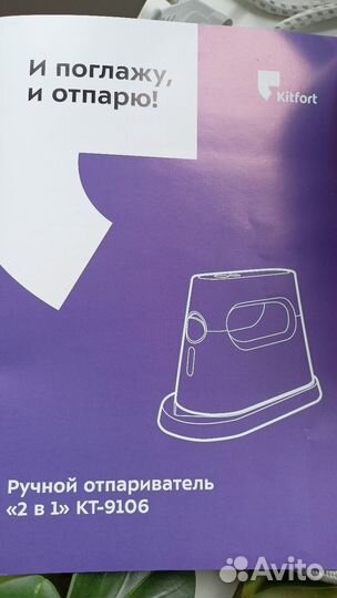 Утюг отпариватель