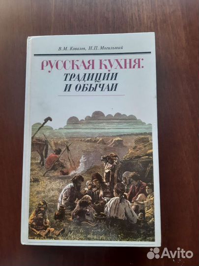 Книга Русская кухня