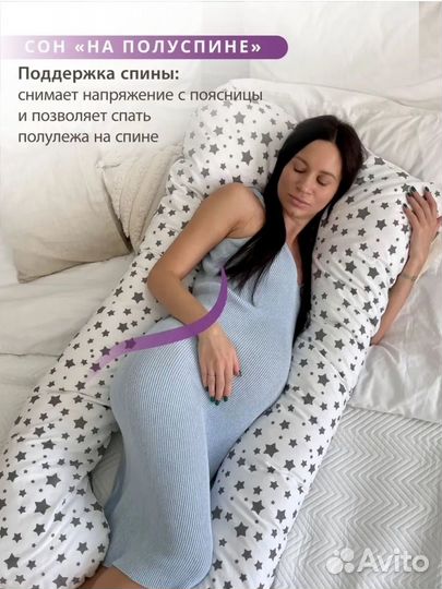 Подушка для беременных