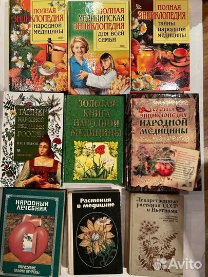 Книги народной медицины