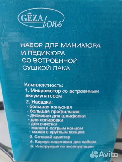 Маникюрный набор