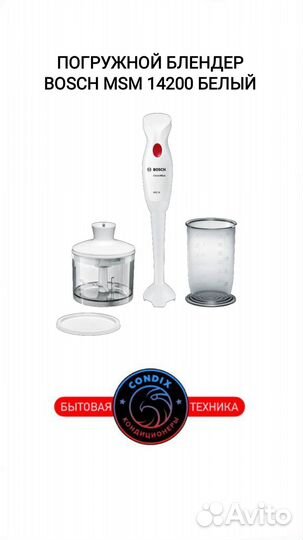 Погружной блендер Bosch MSM 14200