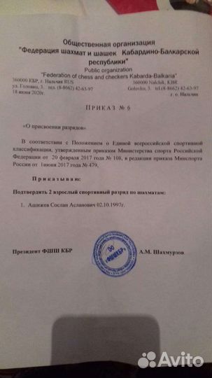 Тренер по шахматам