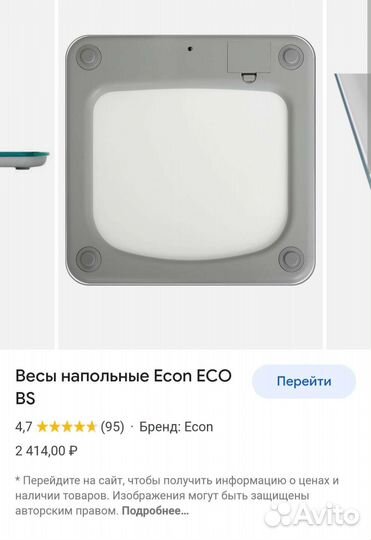 Весы напольные Econ