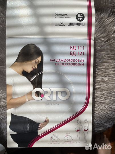 Бандаж orto до родовой и послеродовой