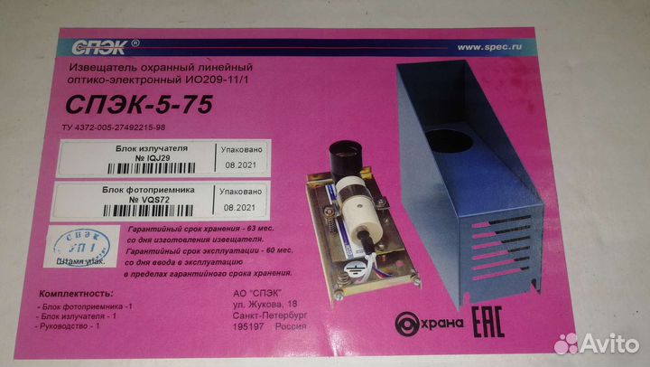 Спэк-5-75