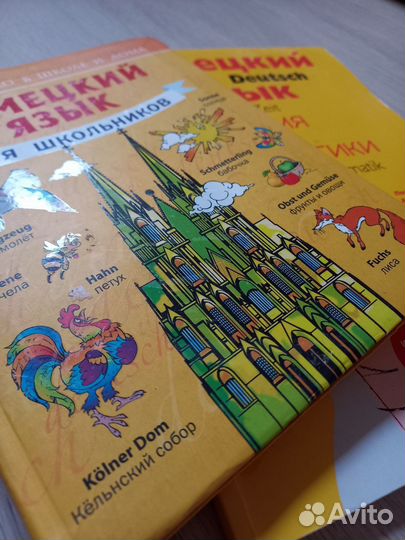 Немецкий английский язык для школьников