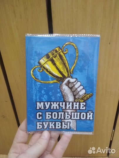 Открытка с шоколадом Мужчине