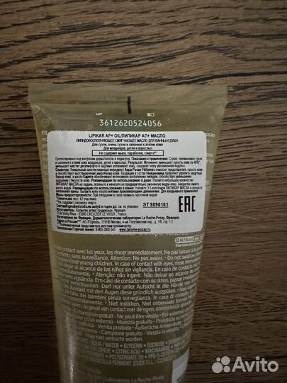 La roshe posay lipikar масло для купания 100мл