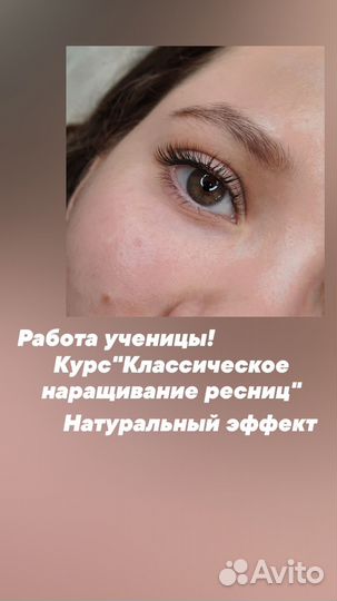Обучение наращиванию ресниц