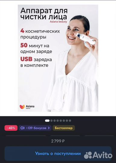 Аппарат для ультразвуковой чистки лица