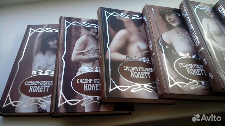 Набор книг, автор Сидони-Габриэль Колетт