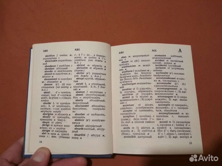 Французско-русский словарь, 9000 слов, 1983 г
