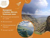 Тур по Дагестану на 1 день все включено
