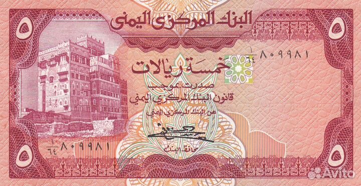 Банкноты Йемен