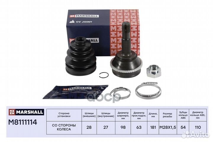 Шрус внешний M8111114 marshall