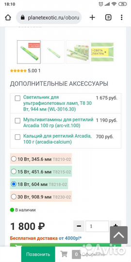 Ультрафиолетовая лампа Simple Zoo Bulk 2.0 Т8
