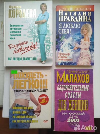 Книги для Стройной Фигуры