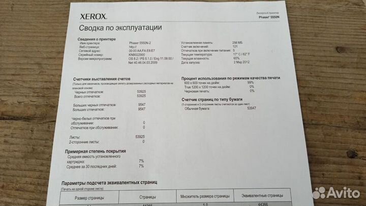 Лазерный принтер Xerox Phaser 5550N