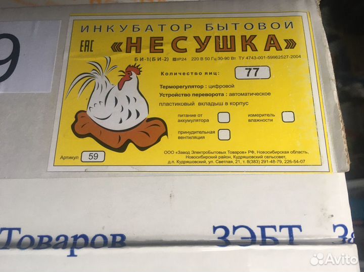 Инкубатор несушка