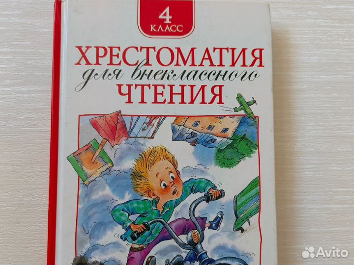 Хрестоматия 1,2,3,4 класс