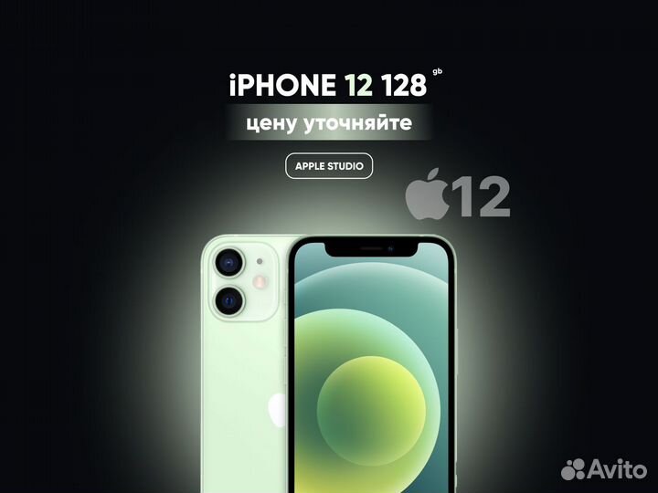 iPhone 12, 128 ГБ