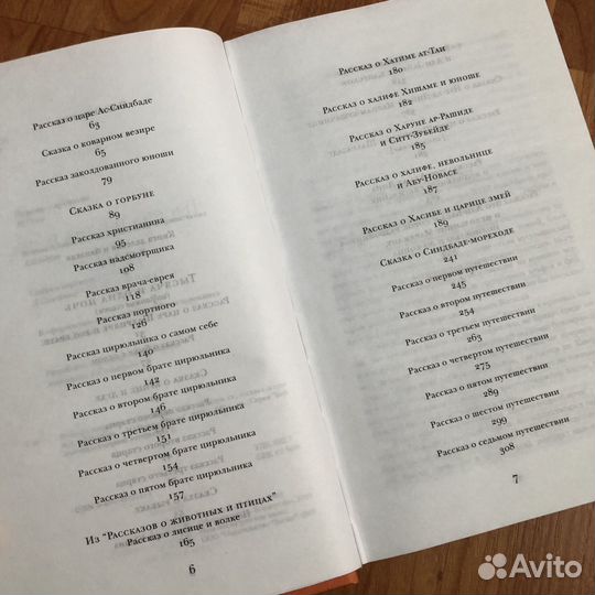 Книга сказок «Тысяча и одна ночь»