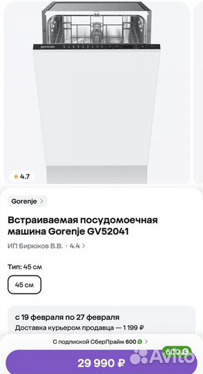Посудомоечная маша gorenje