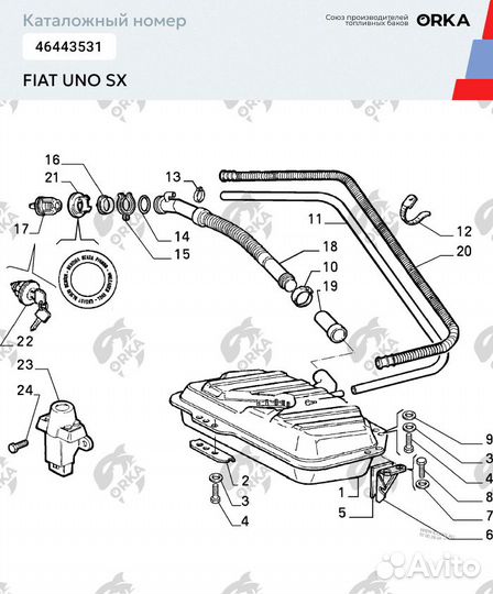 Топливный бак Fiat Uno SX антикоррозия