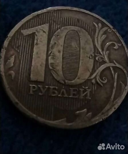 Монета 10р 2011 года брак