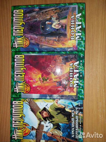 Ник Перумов