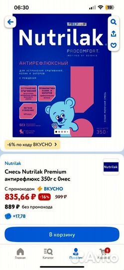 Смесь нутрилак антирефлюксный