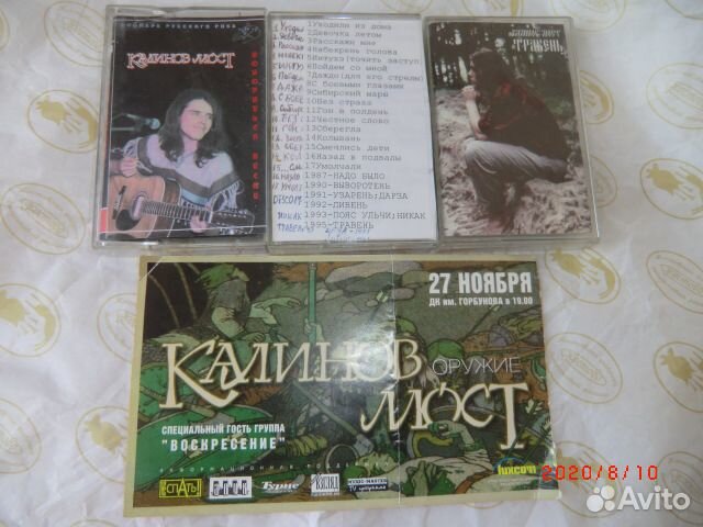 Разные -кассеты- Калинов мост