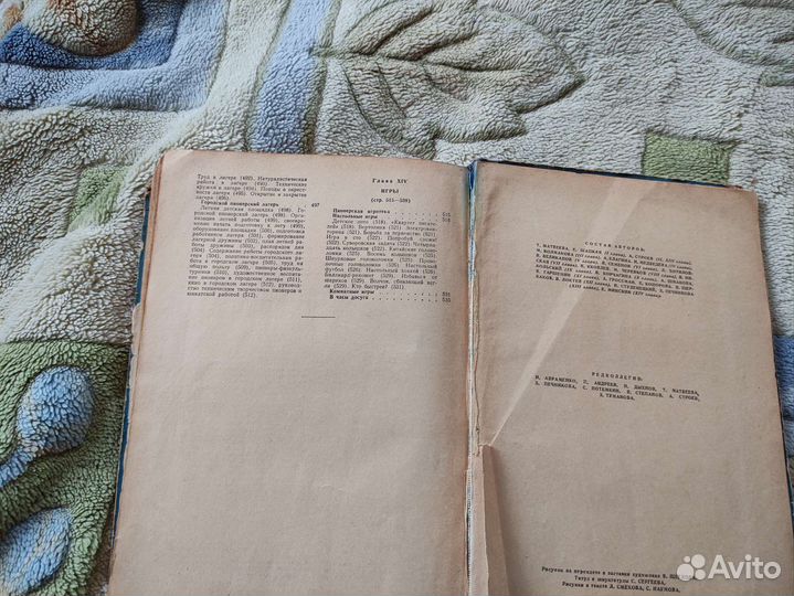 Книга Вожатого 1955 год