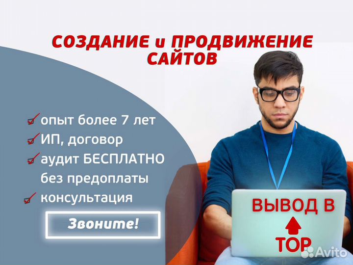 Создание сайтов l Яндекс директ и Гугл l SEO