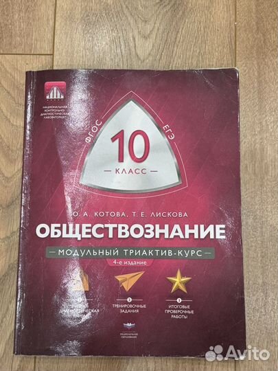 Триактив курс по обществознанию