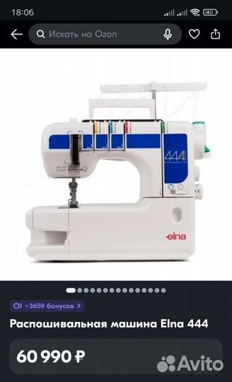 Швейная машина elna