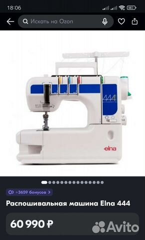 Швейная машина elna