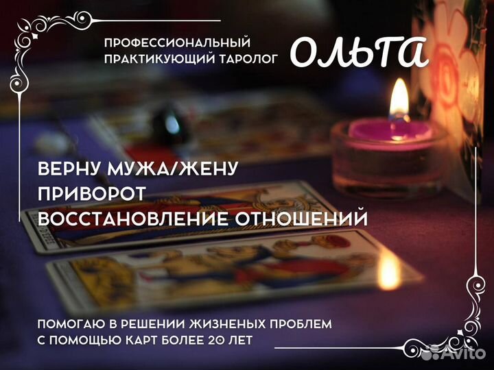 Гадание Таро Гадалка Магия белая