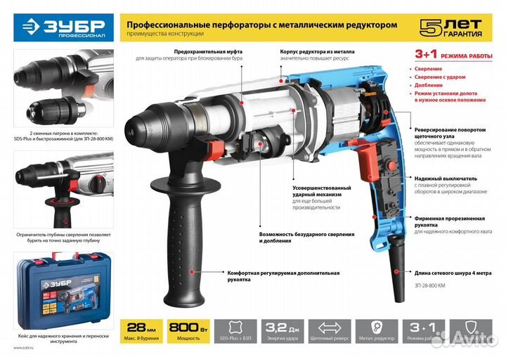 Перфоратор SDS Plus + бзп зубр 28 мм зп-28-800 км