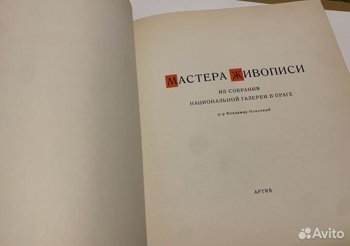 Книга-альбом. Мастера живописи