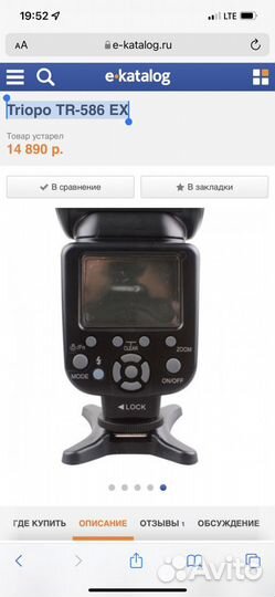 Вспышка для фотоаппарата canon с TTL