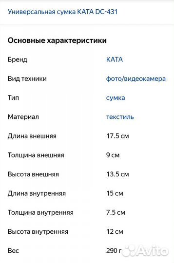 Сумка для фотоаппарата