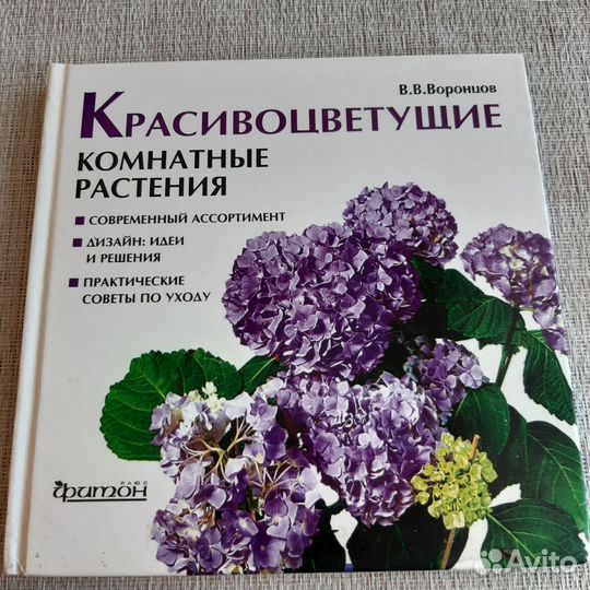 Книга по уходу за комнатными растениями