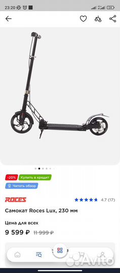 Самокат Roces 230