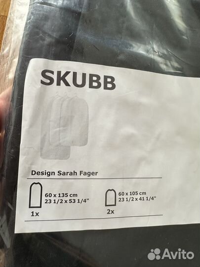 Набор из 3 чехлов для одежды Skubb IKEA